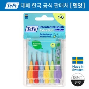  TePe 테페 치간칫솔 엑스트라 소프트 6개입 0.4~1.1mm