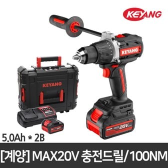 계양 MAX 20V 충전드릴 DD20BLH-100E(2B_5AH)/100Nm/고출력BLDC모터/배터리잔량확인/LED탑재