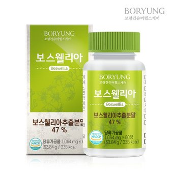  보령 보스웰리아 칼슘 마그네슘 상어연골 (1064mg x 60정)