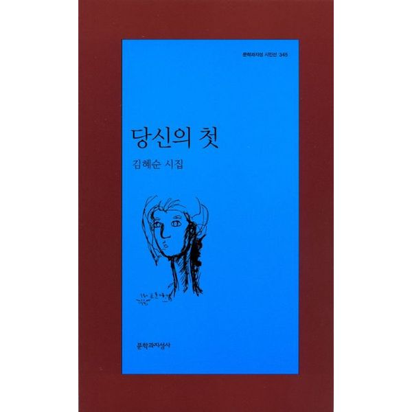 당신의 첫