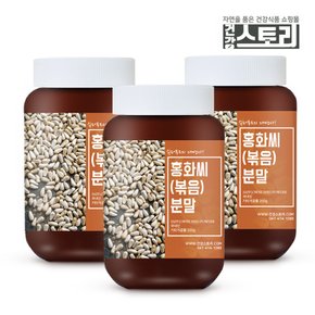 국내산 홍화씨(볶음) 분말 250g X 3개