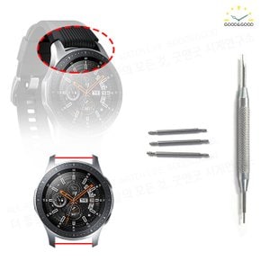 갤럭시워치46mm 시계줄 연결핀 3개 바넷봉 스프링바