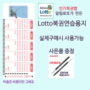 New 알림로또 마음은 비웠다만 그래도 로또용지 1000매+펜10개