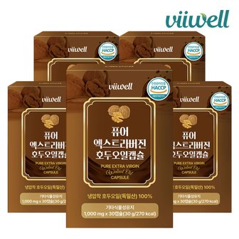  비웰 퓨어 엑스트라버진 호두 오일 30캡슐 5박스