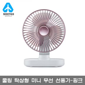 【해외직구】 쿨링 탁상형 미니 무선 선풍기-핑크 /무료배송