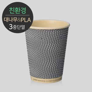  [소분] 대나무 PLA 3중 단열 종이컵 웨이브 그레이 50개 240ml (8oz)