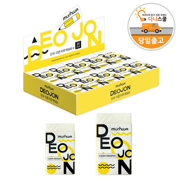문화연필 더존 지우개 중 대 / 연필지우개 잘 지워지는 지우개 중학생 초등학생 고등학생 지우개선물 - SSG.COM