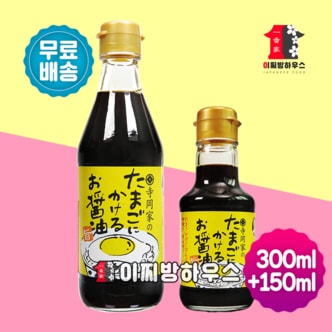  테라오카 계란간장 300ml + 150ml 타마고간장 맛간장 일본간장 텐동소스