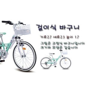 삼천리자전거 걸이식바구니 핸들걸이식 바구니