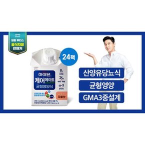 [하이뮨] 케어메이트 균형영양식 48팩(24팩x2box)