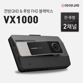 [64G메모리업+출장장착+GPS증정] 아이나비 블랙박스 VX1000 (32GB)