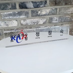 프리미엄 아크릴 크리스탈 명패 개업선물 진급선물