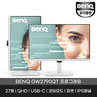 벤큐 공식총판 GW2790QT 무결점 QHD 풀스택 개발자 프로그래머 코딩 모니터