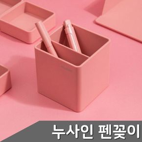 누사인 이중분리 펜꽂이 색상 택1