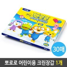 크린랩 크린 뽀로로 어린이 위생 비닐 장갑 30P 1개