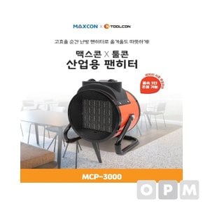 툴콘 PTC팬히터 MCP-3000 산업용온풍기 산업용히터 (WB30679)