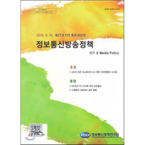 제27권 11호 통권 602호 정보통신방송정책