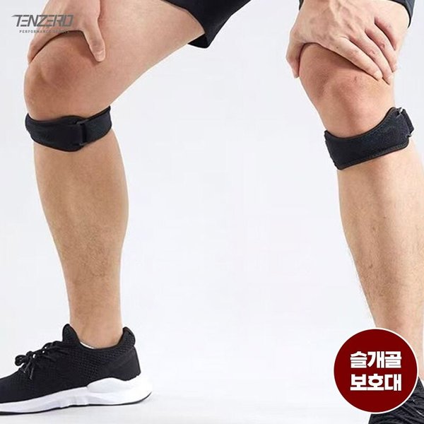 텐제로 러닝 슬개골 무릎보호대 1P(단품) 관절보호  벨크로 조깅 등산 헬스