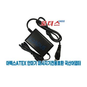 루루드 핸드케어마사지기 AX-HXL1805 용 12V 어댑터 로더스 국산 /보호회로/KC안전인증