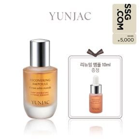 [5천원 상품권] 리커버링 앰플(리뉴잉 앰플 10ml 증정)