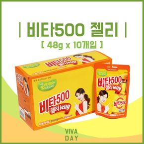 BN 광동제약 비타500 젤리 jelly 48g 10입