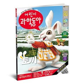 어린이과학동아 1년 정기구독 24권