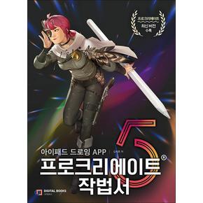 프로크리에이트 작법서