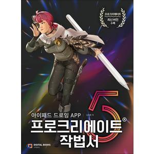 제이북스 프로크리에이트 작법서