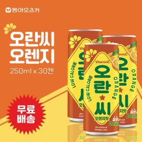 오란씨 오렌지(250mlx30캔)