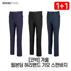 1+1행사 [코박]겨울 웜본딩 기모스판 허리밴드바지