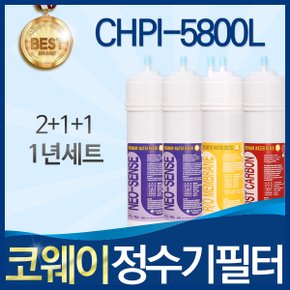 코웨이 CHPI-5800L 고품질 정수기필터 호환 전체/1년/2년 관리세트