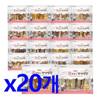 NS홈쇼핑 뽀부장 애견간식 300g x 20개 대용량 강아지간식[34398062]