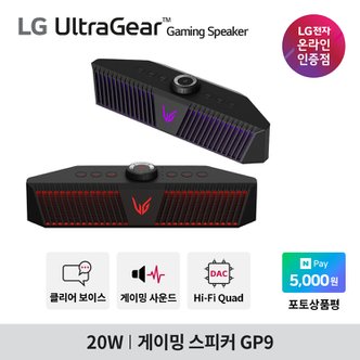 LG GP9 울트라기어 게이밍스피커  3D 사운드 Hi-Fi 쿼드DAC