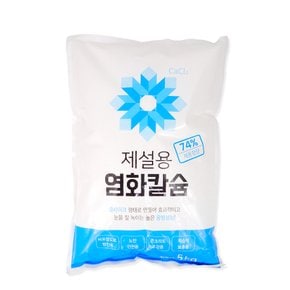 제설용 염화칼슘(5kg) 국산 제설제 습기제거 미끄럼방지 빙판길 제습제보충용