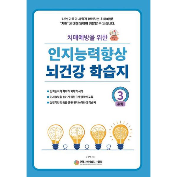 인지능력 향상 뇌건강 학습지 3주차