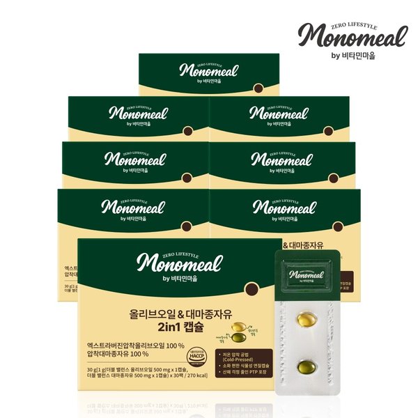모노밀 올리브오일 대마종자유 2in1 캡슐 30캡슐 x 8박스 (총8개월분)