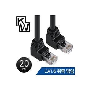 [표준제품]KW KW620U CAT.6 UTP 랜 케이블 20m (위쪽 꺾임)