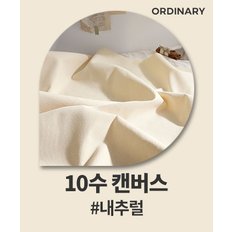 패션스타트 [대폭] 10수 캔버스 올디너리_내추럴 (46547)