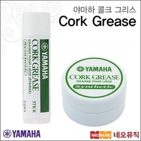 콜크 그리스 YAMAHA Cork Grease 코르크그리스