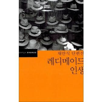 제이북스 레디메이드 인생 - 채만식 단편선 (한국문학전집 04)