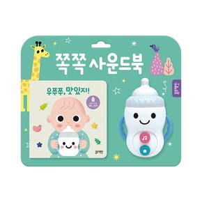 [블루래빗] TOY 감각자극 쪽쪽 사운드 백일 돌 1살 2살 선물 조카 장난감