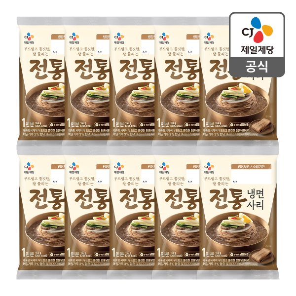 [본사배송] 전통냉면사리 150g X 10개