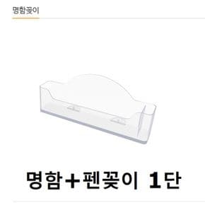 명함꽂이 명함케이스 펜꽂이포함