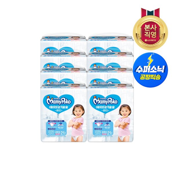 마미포코 에어핏 팬티 점보형 (여아)21P 8개 (2 BOX)