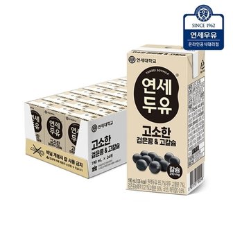 연세우유 [연세우유][연세두유] 연세 고소한 검은콩 고칼슘 두유 ...