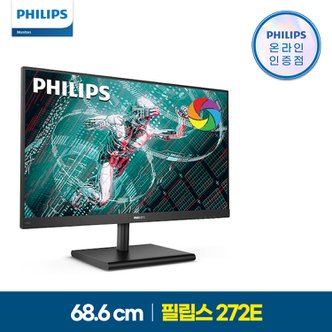 필립스 272E 게이밍 144 프리싱크 무결점 27인치 144HZ 듀얼 컴퓨터 모니터