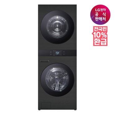 LG [가전환급10%][LG전자공식판매처] LG 트롬 AI 오브제컬렉션 워시타워 WA2525KDF