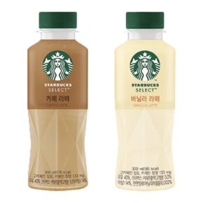 스타벅스 셀렉트 카페라떼 바닐라라떼 300ml 페트