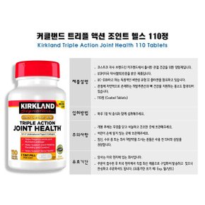 Kirkland 커클랜드 트리플 액션 조인트 헬스 110정 3병