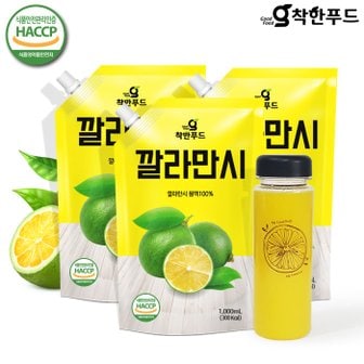 착한푸드 깔라만시 원액 1000ml x 3팩 + 보틀